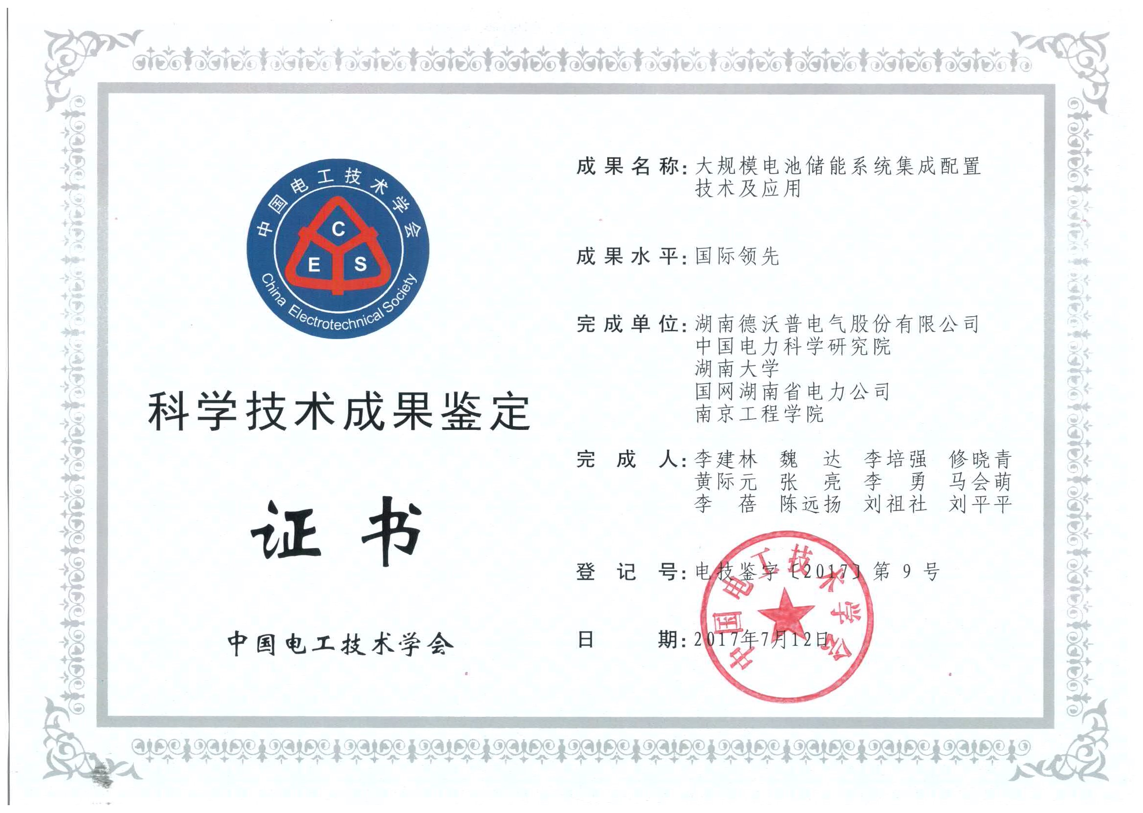 科學(xué)技術(shù)成果鑒定證書(shū)