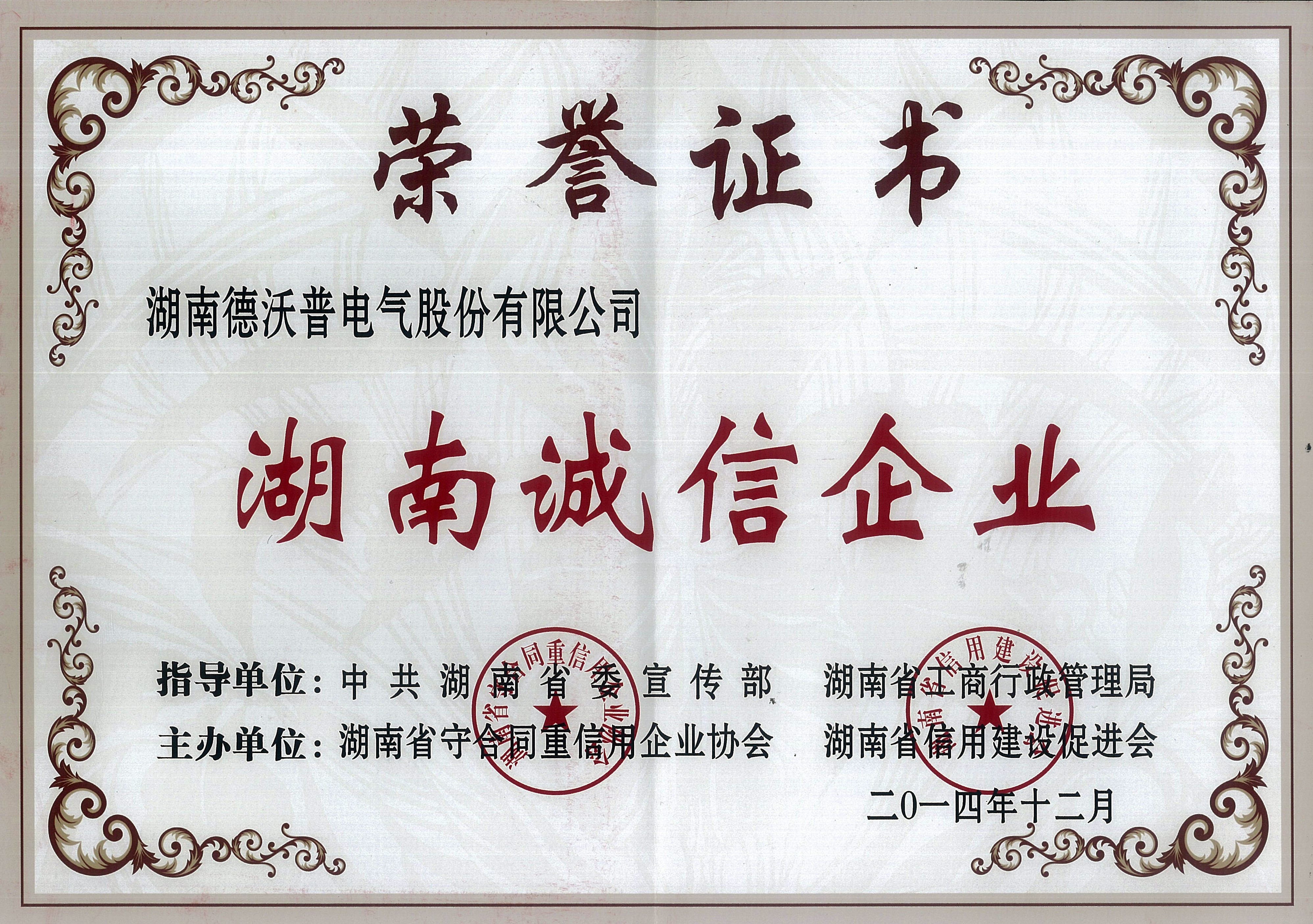 湖南誠(chéng)信企業(yè)